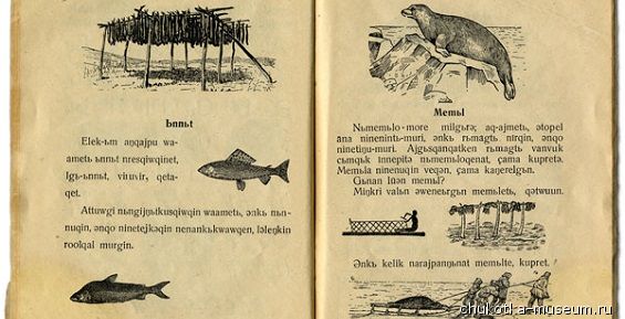 Первые учебники на родном языке поступили на Чукотку