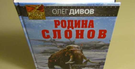 Известный российский фантаст выпустил книгу о мамонтоводах Чукотки