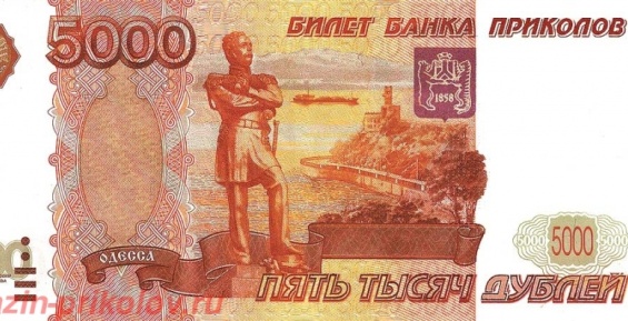 Билетом из «Банка приколов» успешно расплатились в одном из магазинов Анадыря