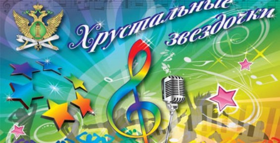 Юный вокалист из Анадыря вышел в III тур Всероссийского конкурса «Хрустальные звездочки»