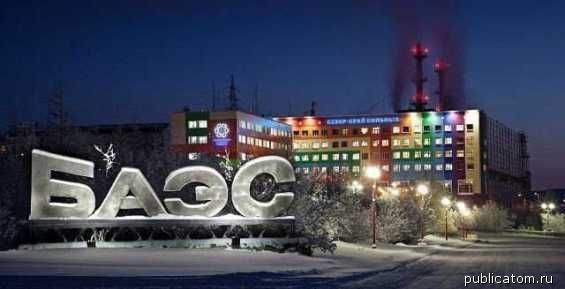 Срок вывода Билибинской АЭС на Чукотке могут перенести