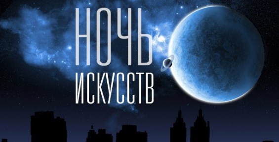 Музеи Чукотки присоединились к всероссийской акции «Ночь искусств»