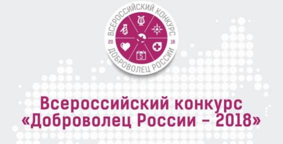 Добровольцы Чукотки подали семь заявок на Всероссийский конкурс