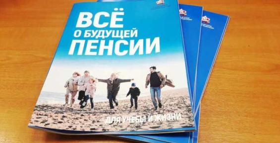 Для учащихся Чукотки проведут уроки пенсионной грамотности