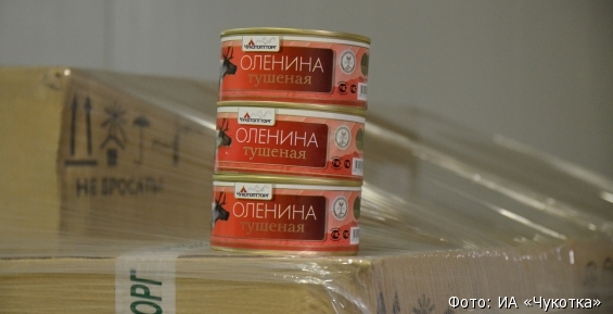 «ЧукотОптТорг» планирует достичь годового объема «социальных» консервов в 110 тыс. банок