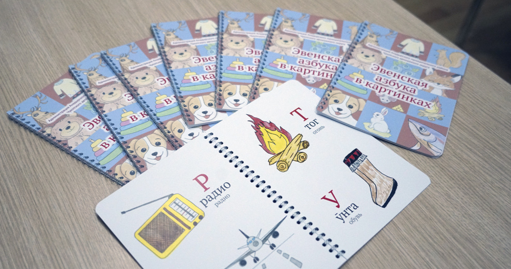 Эвенскую азбуку в картинках презентовали в Анадыре