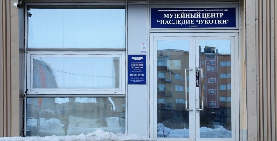 Две интерактивные выставки о войне готовит “Наследие Чукотки”