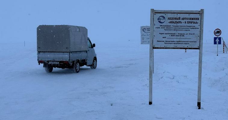 Короткую ледовую дорогу через Анадырский лиман открыли на Чукотке