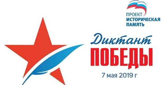 Чукотка дала старт Всероссийской акции «Диктант Победы»