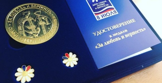 Медалью “За любовь и верность” наградят 69 супружеских пар Чукотки