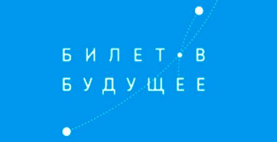 Школьники Чукотки выберут профессию в проекте &quot;Билет в будущее&quot;