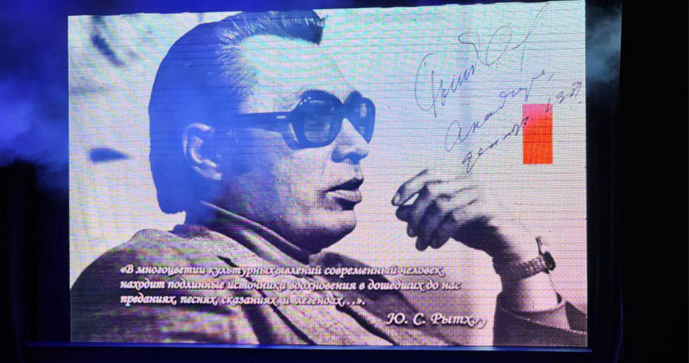 Завершен прием заявок на участие в конкурсе имени Юрия Рытхэу