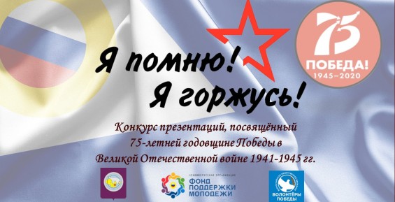 Молодёжь Чукотки приглашают рассказать об участии земляков в Великой Отечественной войне