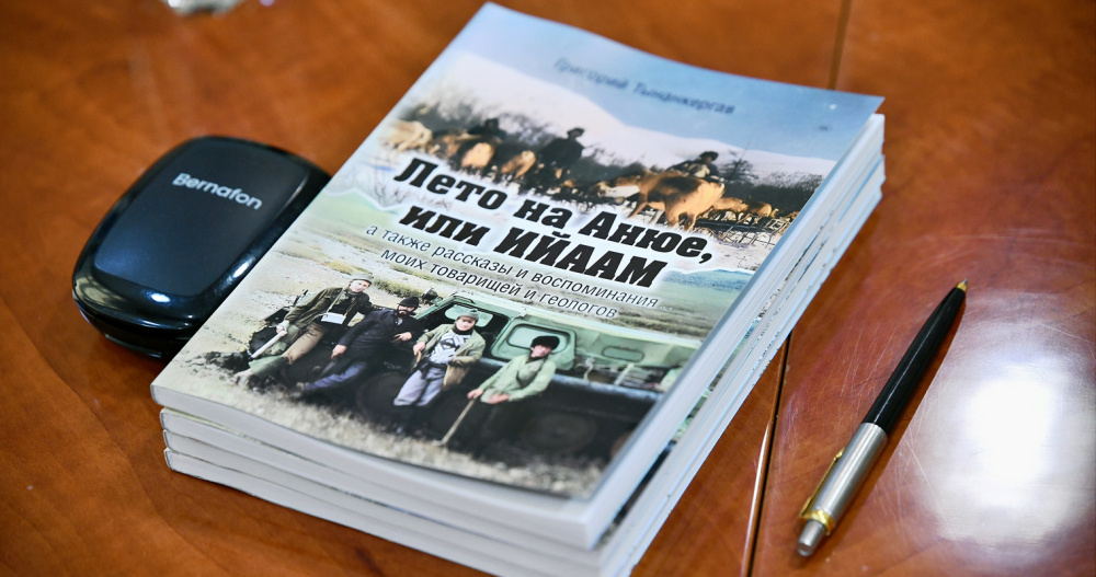 Первый чукотский геолог Григорий Тынанкергав выпустил новую книгу