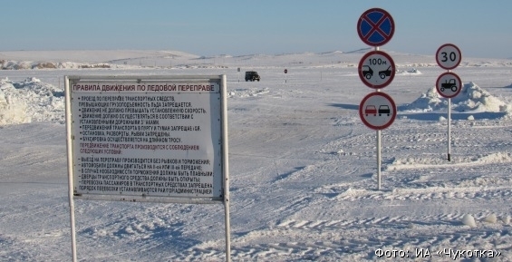 Первую на Чукотке ледовую переправу открыли в Билибинском районе