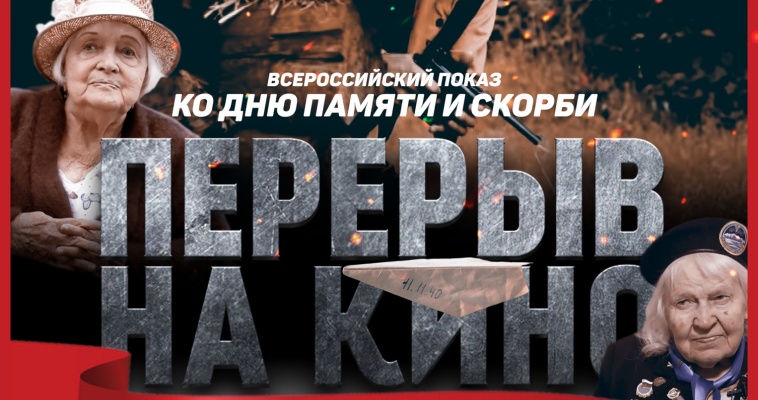 Бесплатный показ фильмов о Великой Отечественной войне пройдёт в Анадыре
