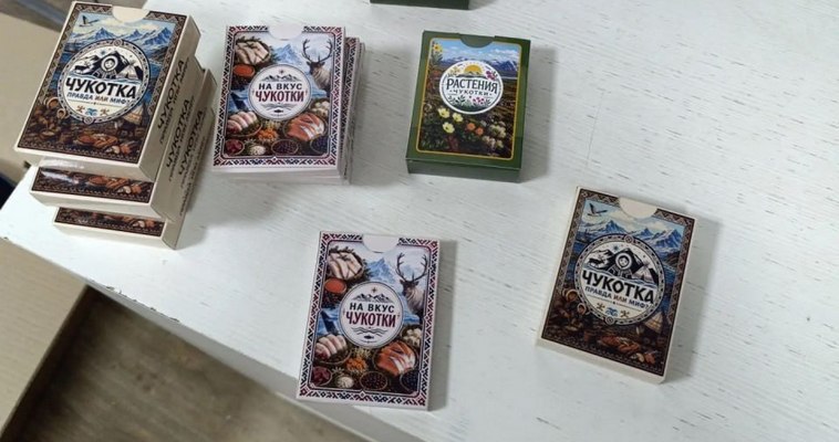 Комплекты чукотских настольных игр привезли в округ из Москвы