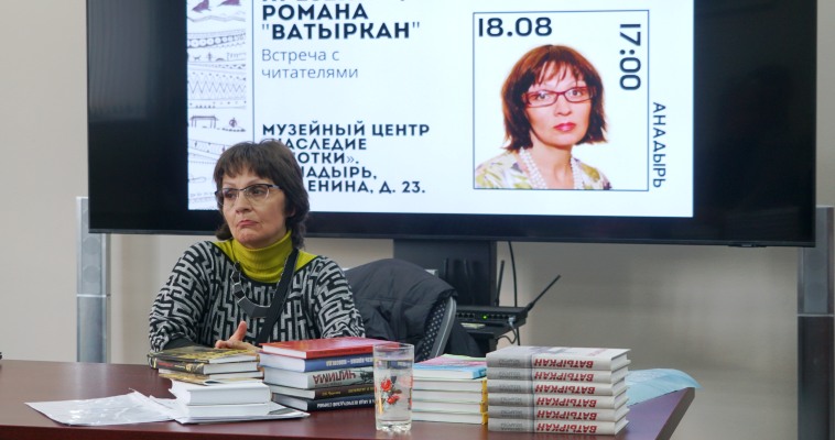 Книгу о геодезистах Чукотки представила петербуржская писательница