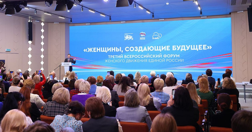 Делегация Чукотки приняла участие в форуме &quot;Женского движения Единой России&quot;