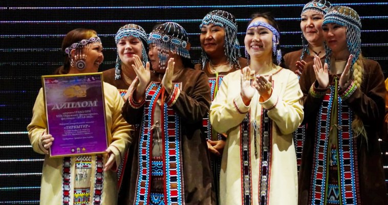 Главный приз фестиваля &quot;Эргав&quot; получил ансамбль &quot;Тиркытир&quot; из Билибино