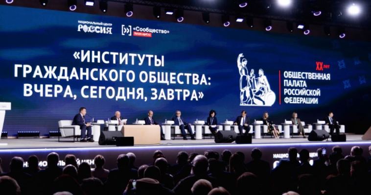 От общественного контроля до поддержки СВО: завершился форум &quot;Сообщество&quot;