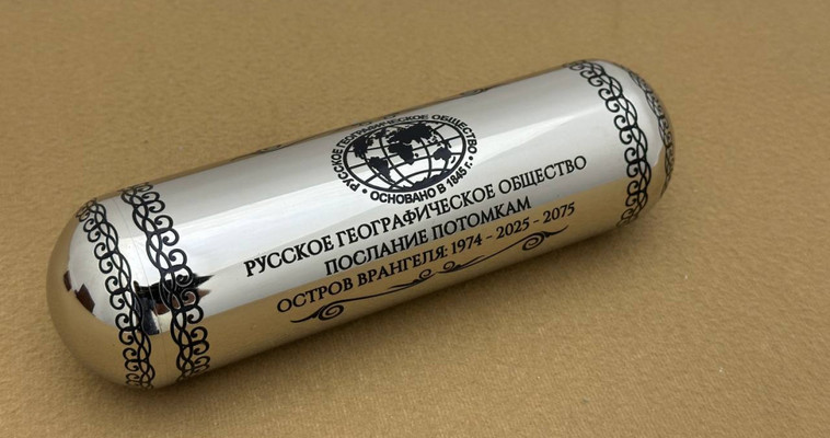 Капсулу с посланием потомкам и снятым на Чукотке видео оставят на острове Врангеля