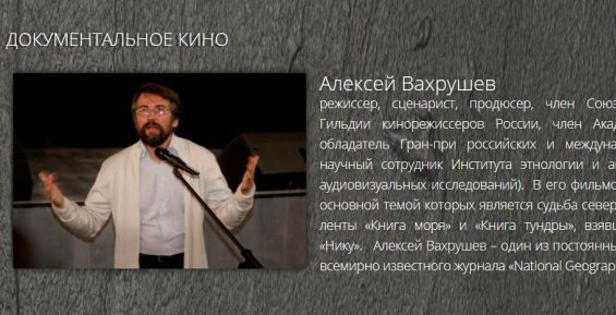 Чукотский режиссёр возглавил жюри документальных фильмов фестиваля Arctic open