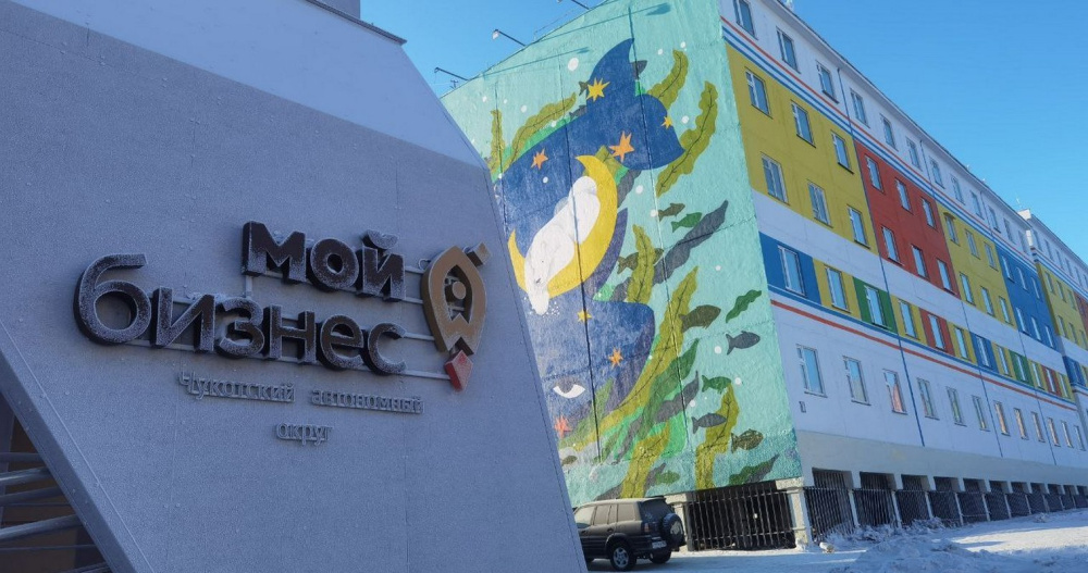 Пятнадцать чукотских предпринимателей получат поддержку на продвижение