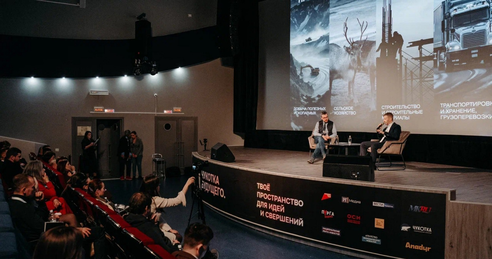 На форуме "Чукотка Будущего - 2026" обсудят стратегию развития региона на десять лет