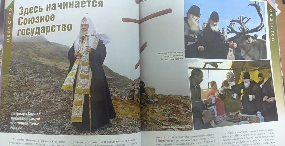 Визит патриарха на Чукотку осветили в  международном журнале