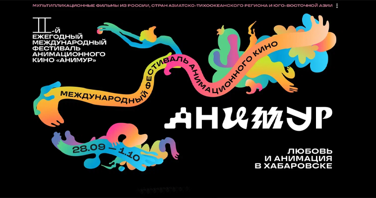 Аниматоров Чукотки приглашают побороться за миллион рублей