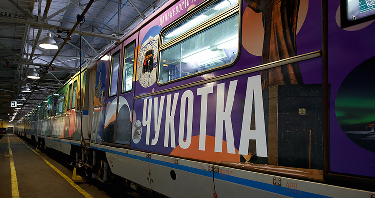Путешествовать по Чукотке теперь можно в вагоне московского метро
