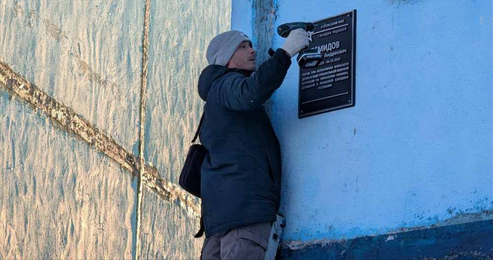 Таблички с именами погибших на СВО военнослужащих установили в Анадыре