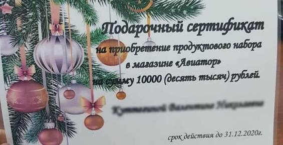 Многодетным семьям Анадырского района раздадут подарочные сертификаты