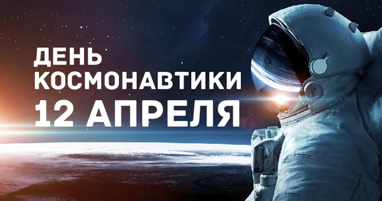 День космонавтики на Чукотке отметят кинопоказами, играми и мастер-классами