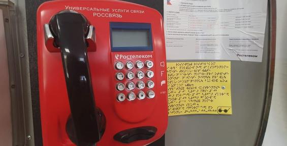 Плату на все звонки с таксофонов отменили на Чукотке