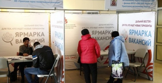 Уровень безработицы на Чукотке один из самых низких в России