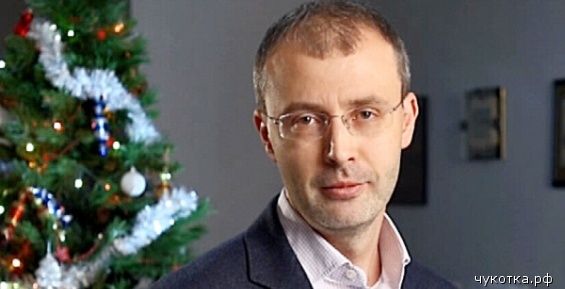 Роман Копин поздравил жителей Чукотки с наступающим Новым годом