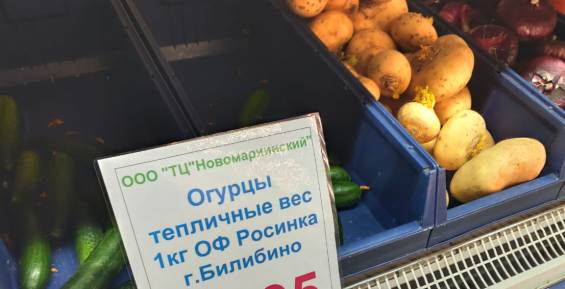 Билибинские продукты начали продавать в столице Чукотки