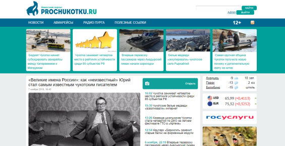 Сайт prochukotku.ru поставил новый рекорд суточной посещаемости