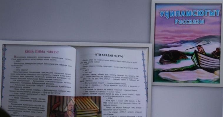 Учебник по эскимосскому из рассказов русских писателей представят в Анадыре