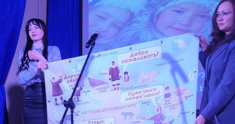 Баннер с приветствиями на языках народов Чукотки появится в главном аэропорту округа