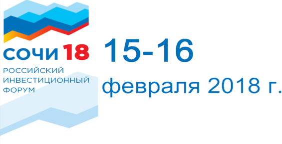 Роман Копин примет участие в XVII Российском инвестиционном форуме в Сочи