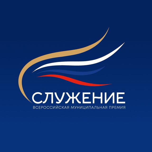 Начался приём заявок на муниципальную премию &quot;Служение&quot;