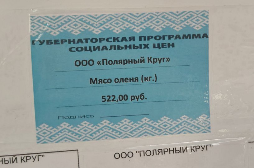 3010-Оленина-цена