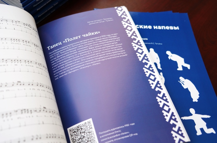 Второй сборник эскимосских песен и танцев Наукана и Уэлена издали на Чукотке 