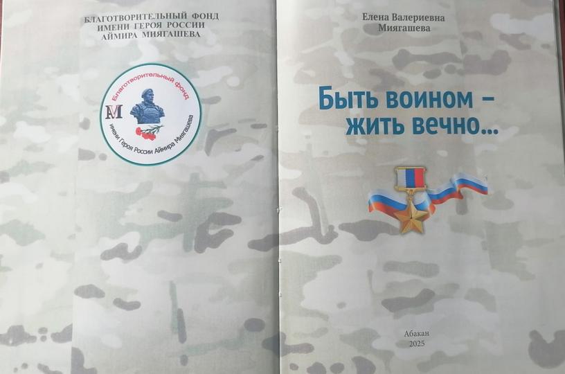 0408_Книга_Миягашев_1.jpg