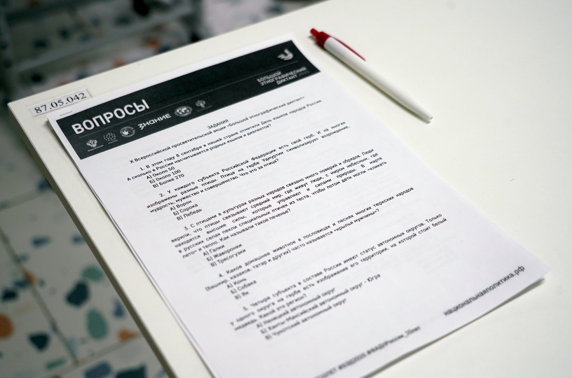 0111-Этнодиктант-3